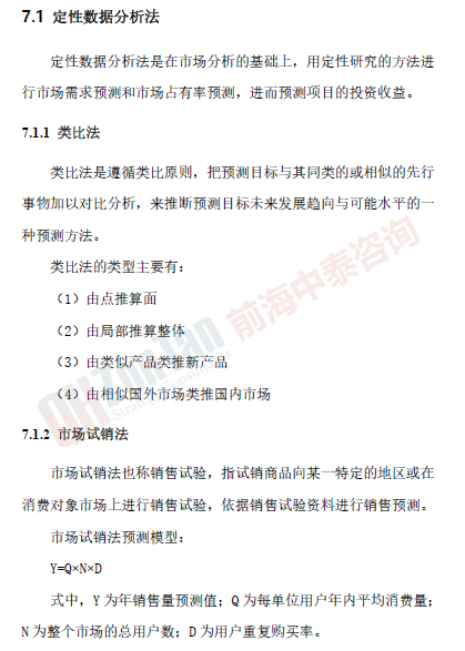加油站連鎖經(jīng)營項目數(shù)據(jù)分析方法_副本.png