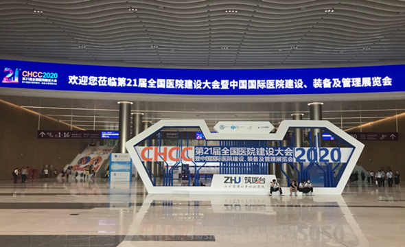 21屆全國醫(yī)院建設(shè)大會1.png 21屆全國醫(yī)院建設(shè)大會1.png