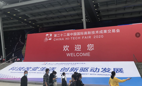 二十二屆中國國際高新技術成果交易會1_副本.png 二十二屆中國國際高新技術成果交易會1_副本.png